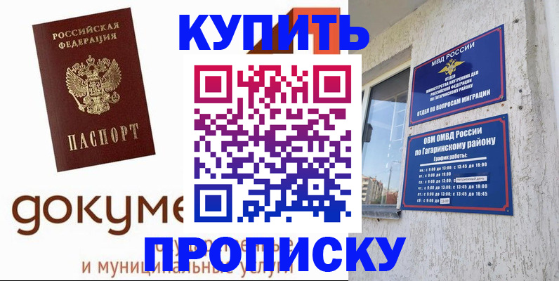 прописка иностранных граждан в Гагарине