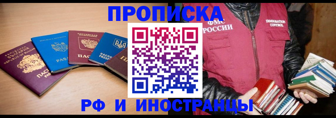 купить прописку в Гагарине